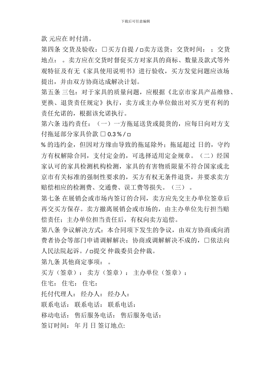 二手家具购买合同范文_第3页