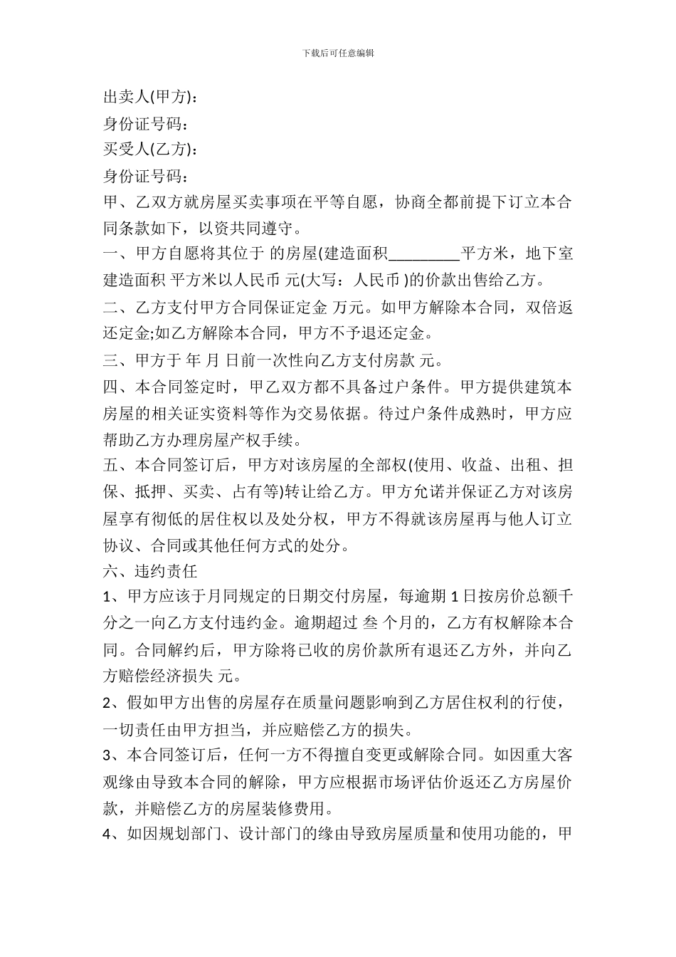 二手小产权房买卖合同_第2页