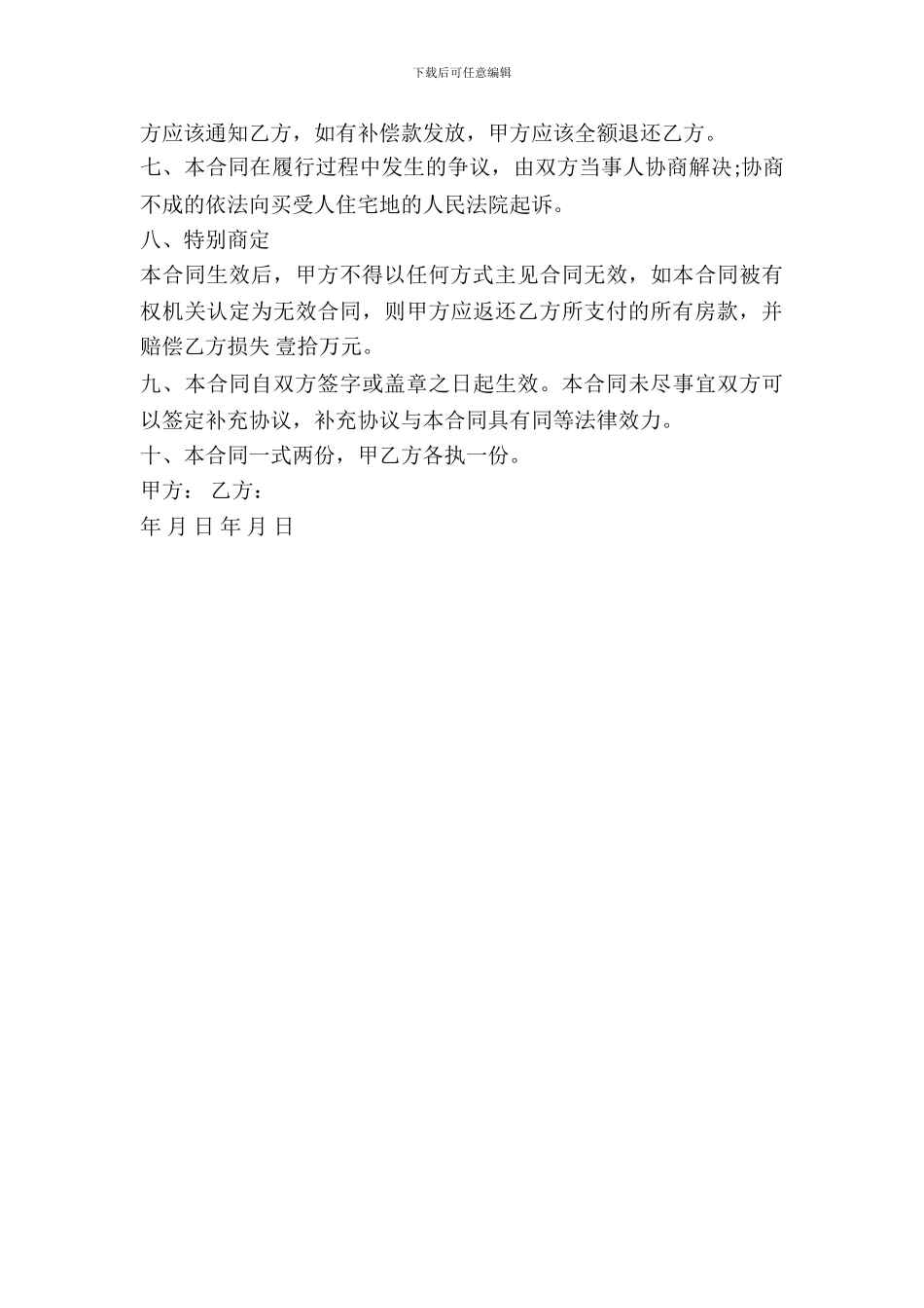 二手小产权房买卖合同_第3页