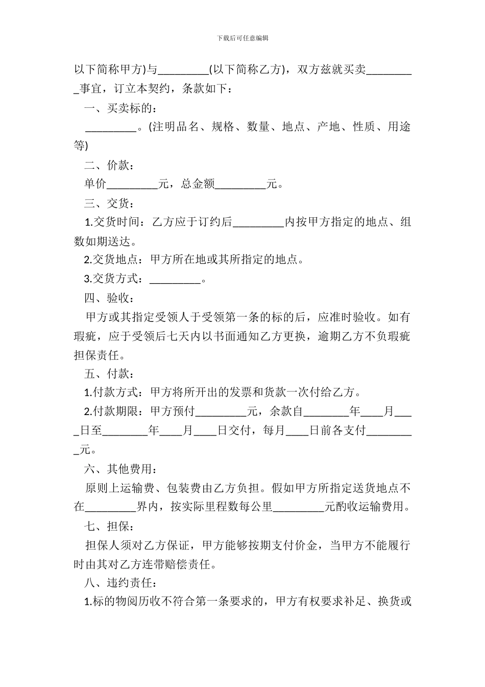 二手小产权房买卖合同范本_第2页