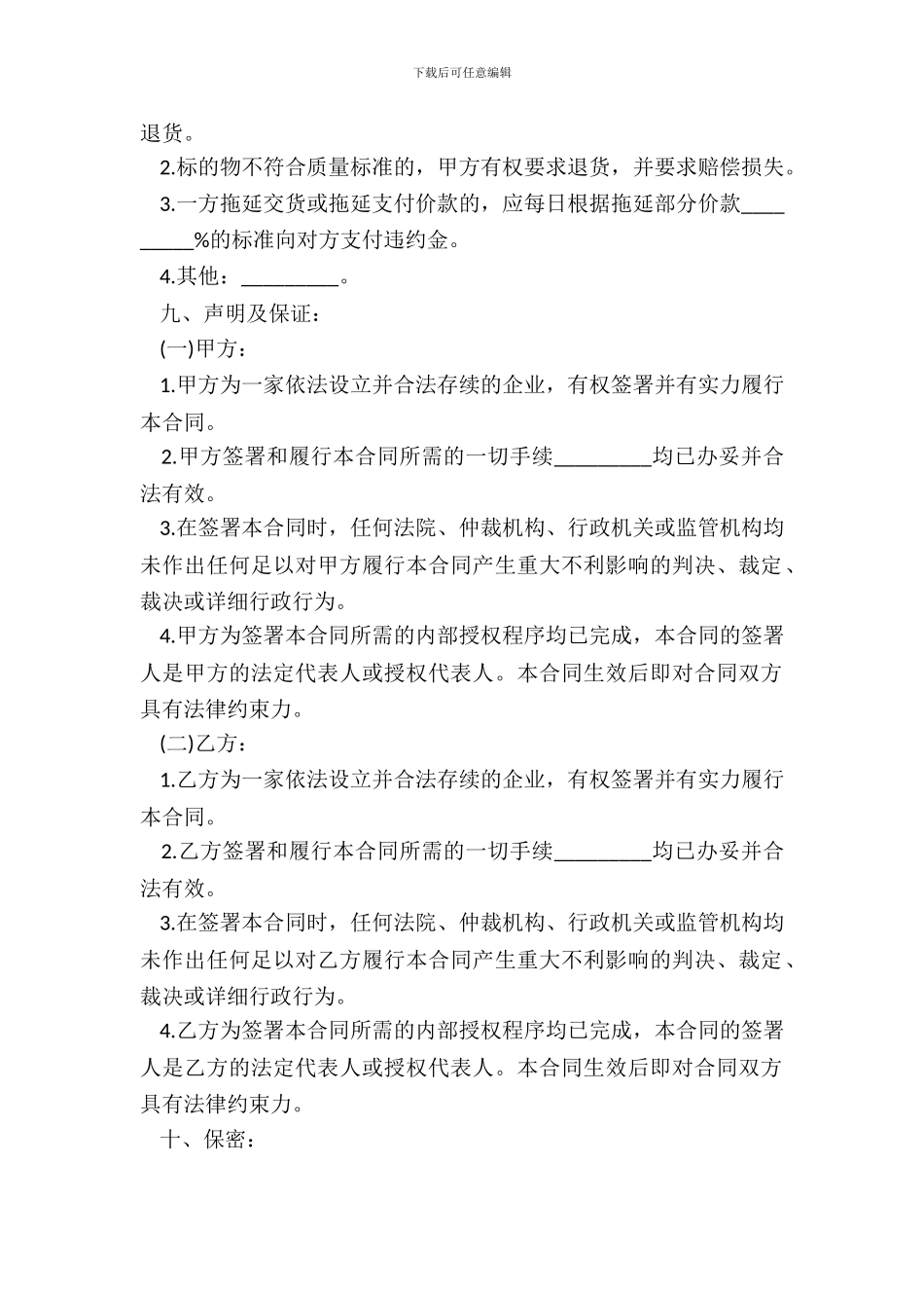 二手小产权房买卖合同范本_第3页