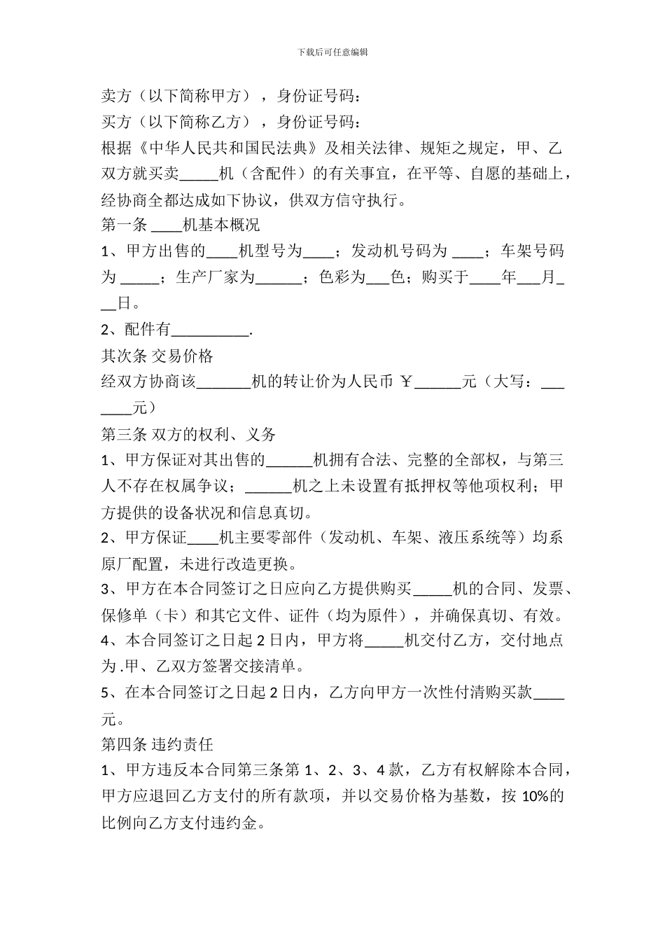 二手工程机械购买转让合同范本_第2页