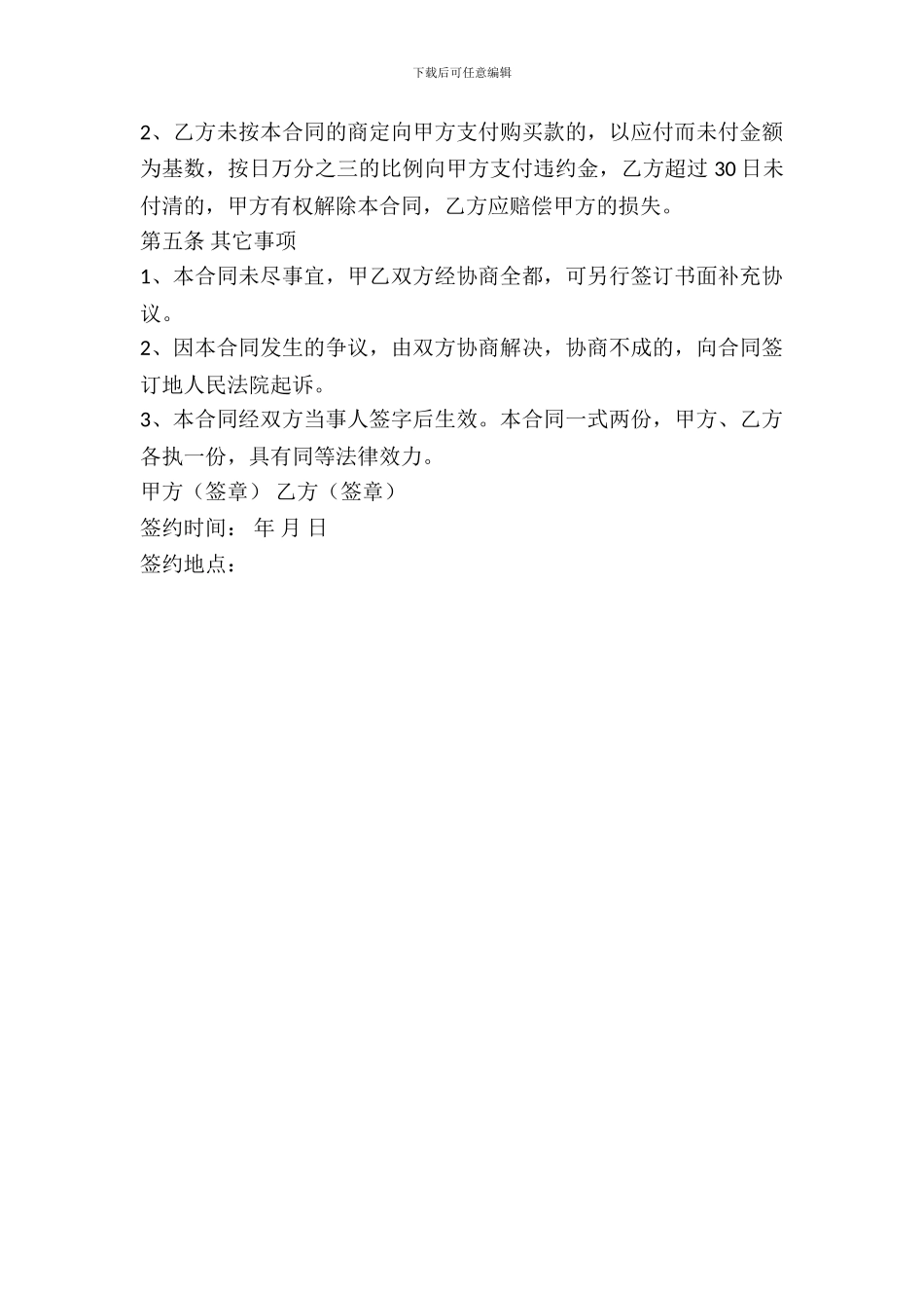 二手工程机械购买转让合同范本_第3页