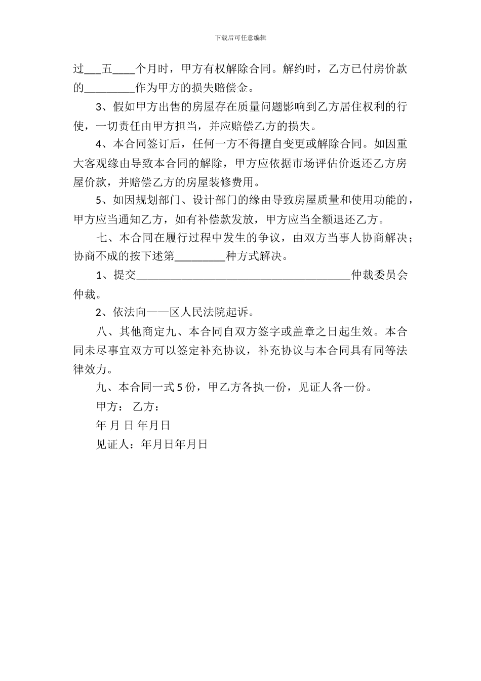 二手小产权房屋买卖合同_第3页