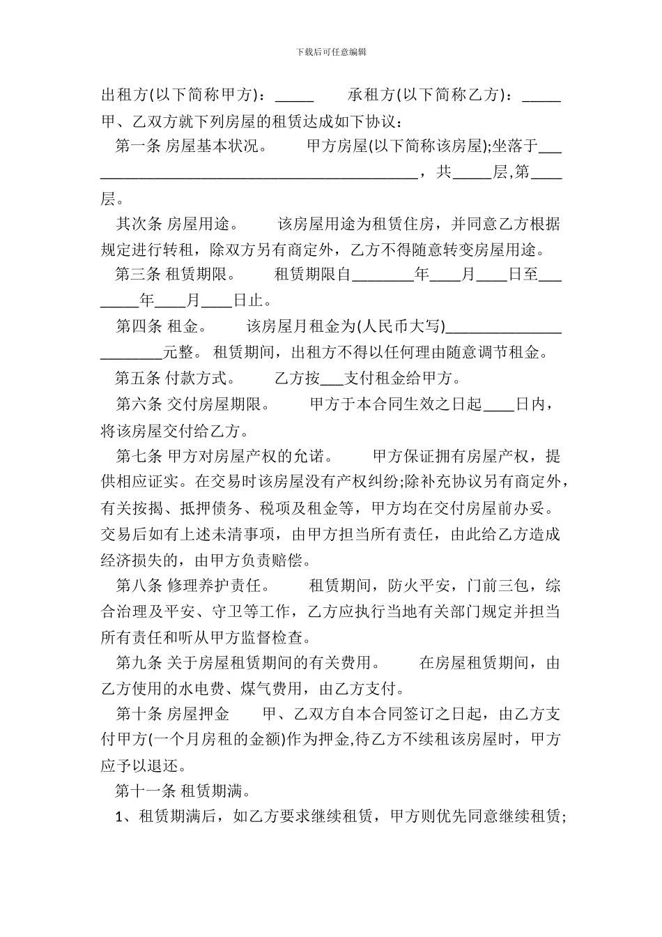 二手房东租房通用版合同_第2页