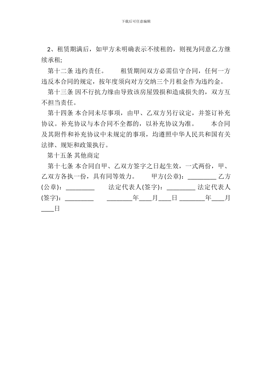 二手房东租房通用版合同_第3页