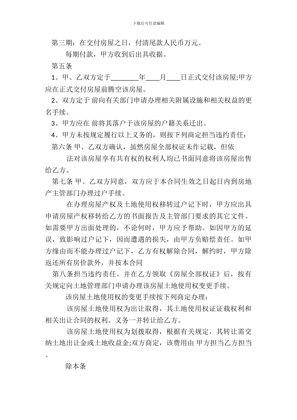 二手房个人购房合同标准范本_第3页