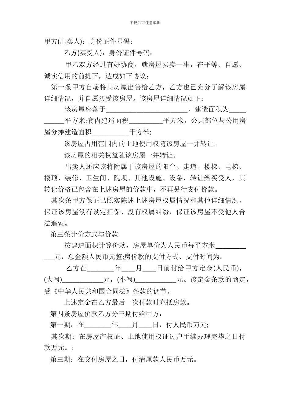 二手房个人购房标准合同范本_第2页