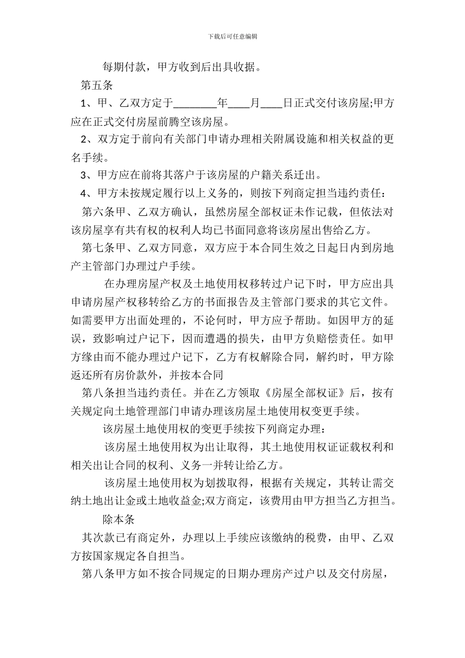 二手房个人购房标准合同范本_第3页