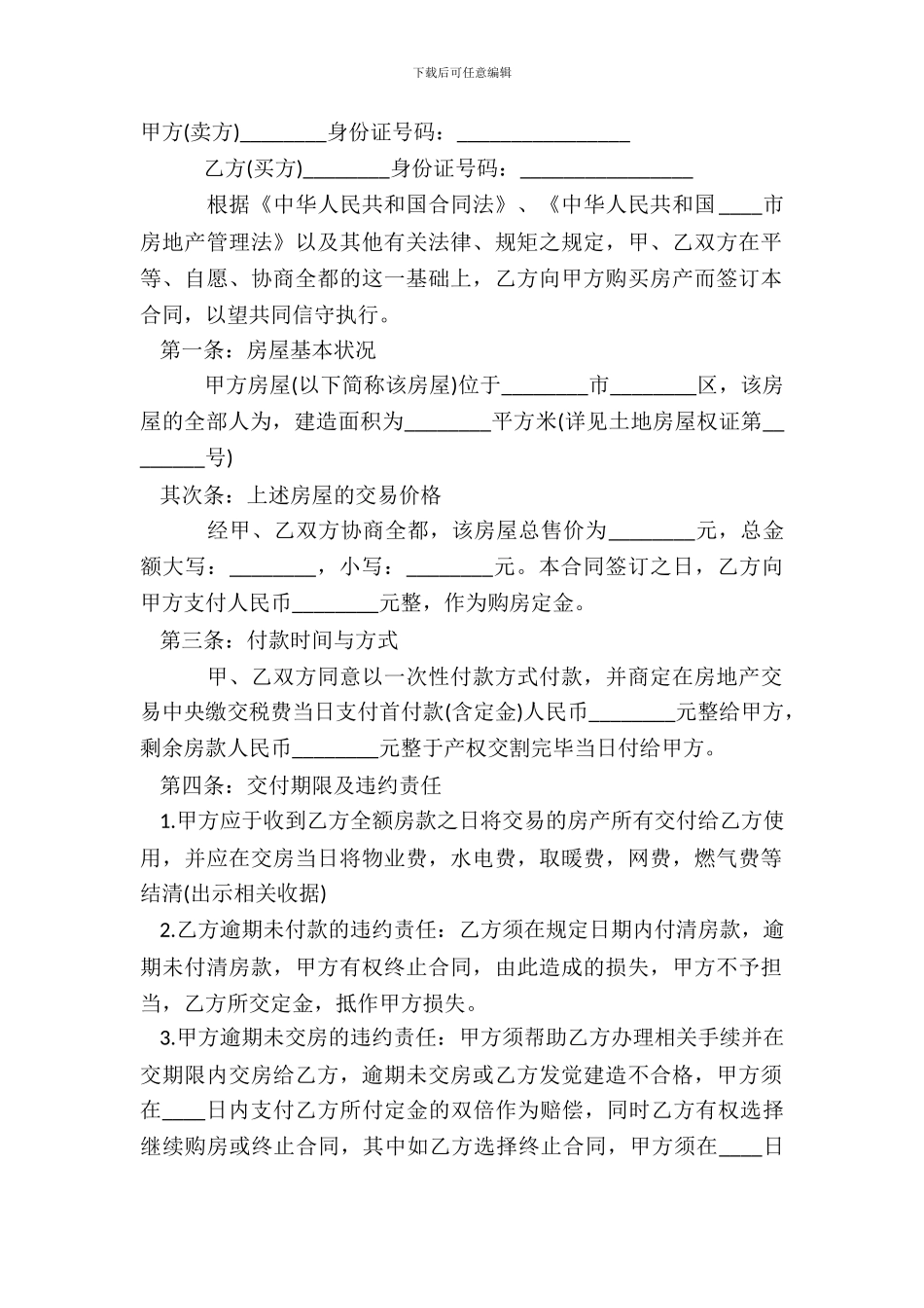 二手房个人购房热门合同样书_第2页