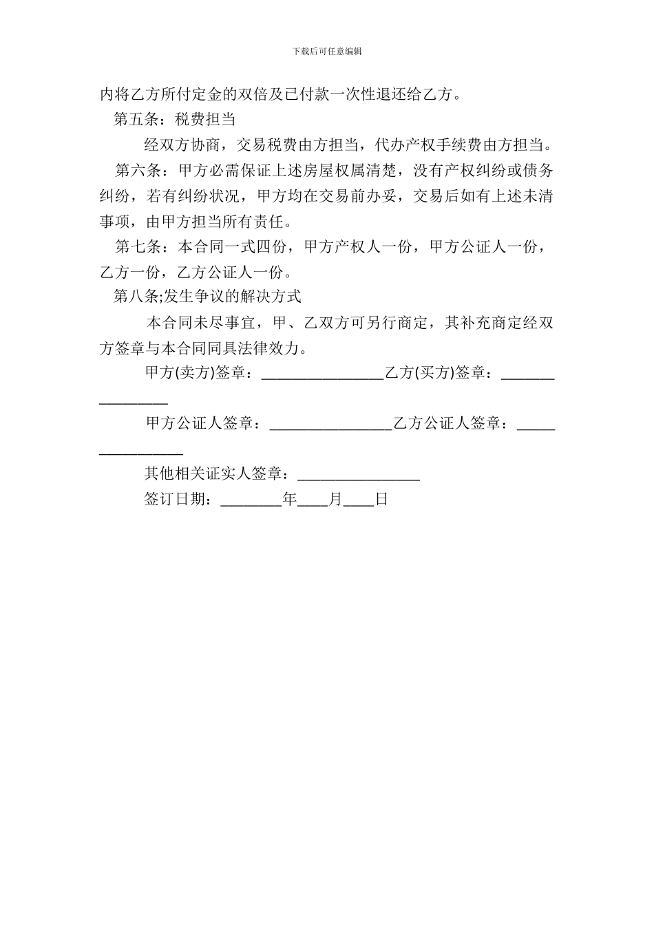 二手房个人购房热门合同样书_第3页