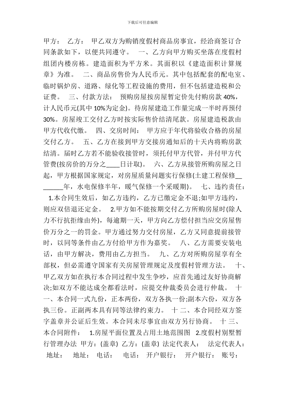 二手房个人购房热门合同范本_第2页