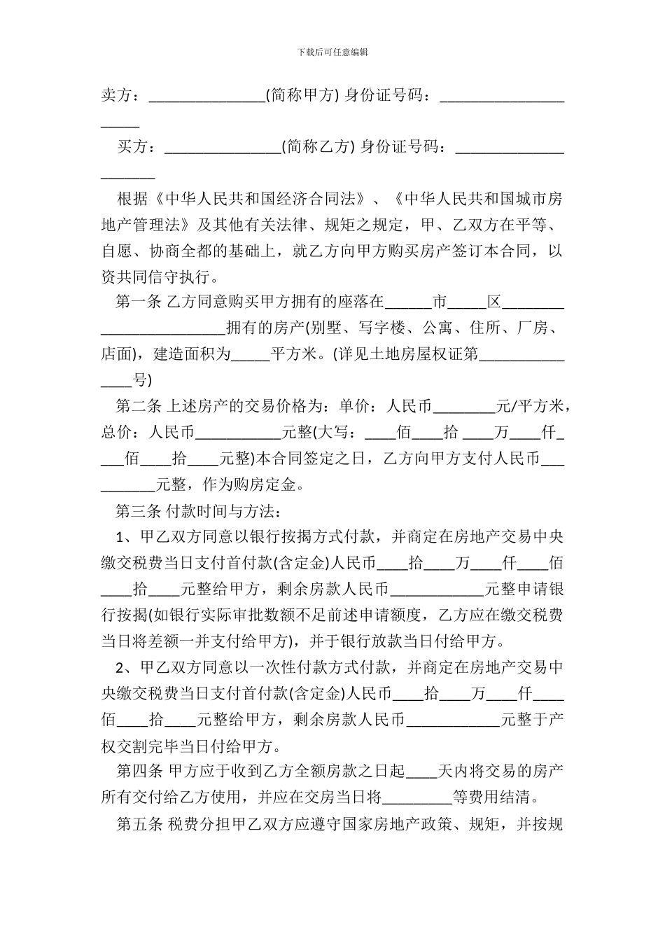 二手房买卖交易合同书范本_第2页