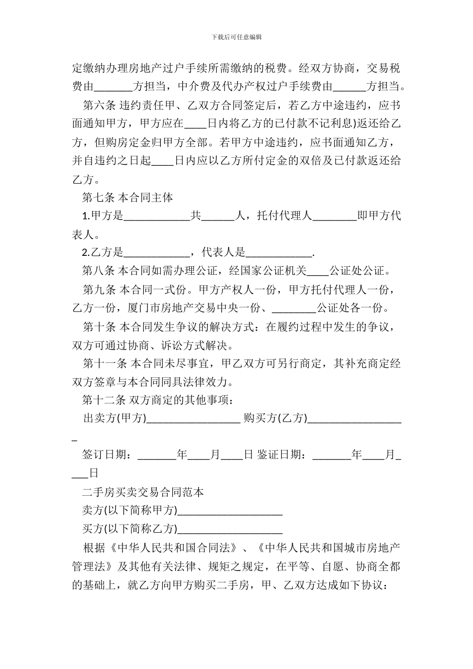 二手房买卖交易合同书范本_第3页