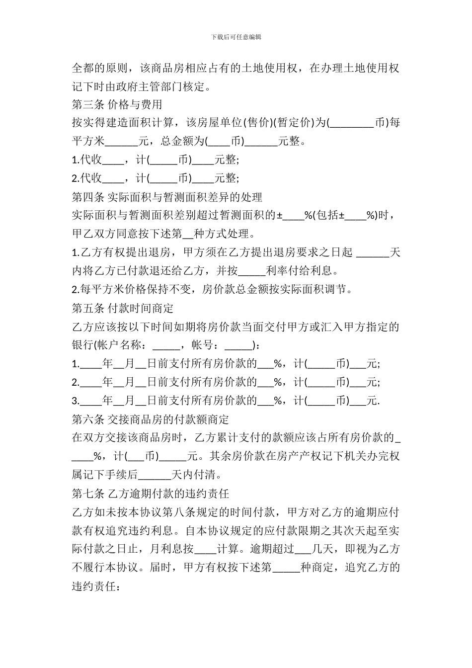 二手房买卖协议书样本_第3页