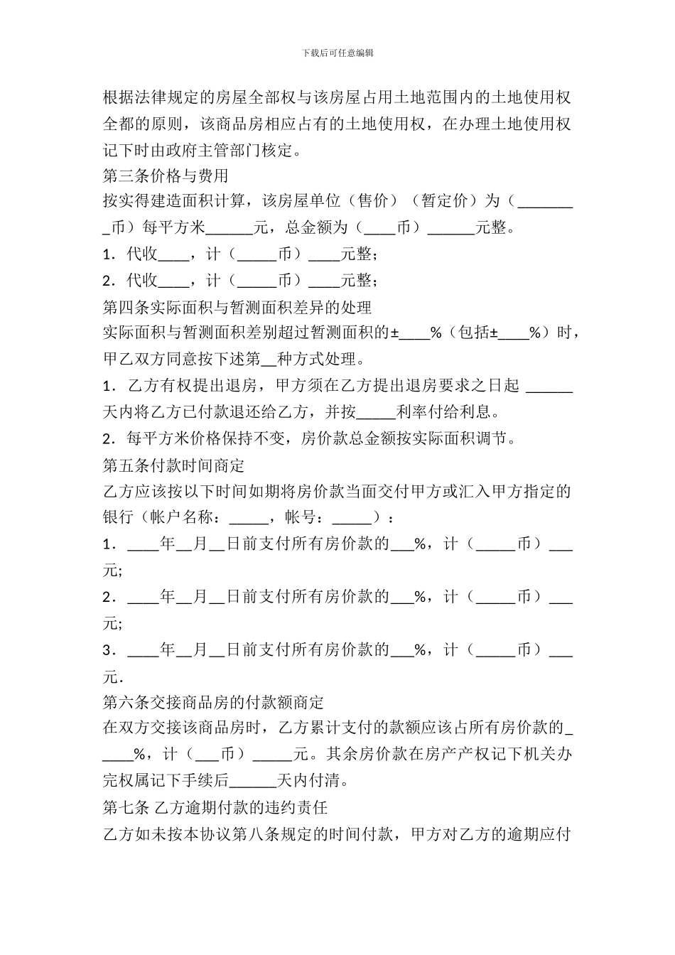 二手房买卖协议_第3页