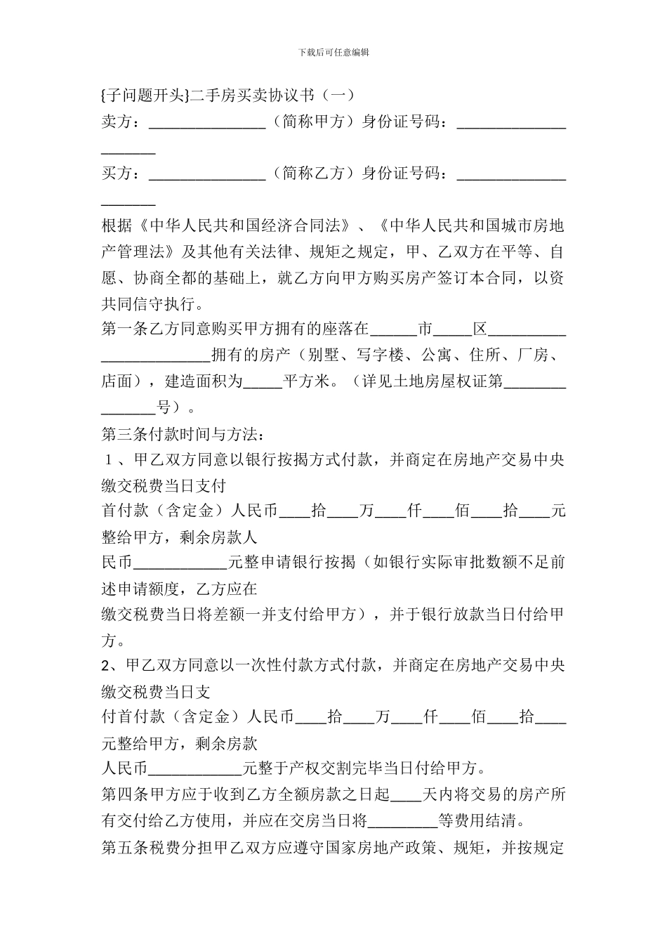 二手房买卖协议书_第2页