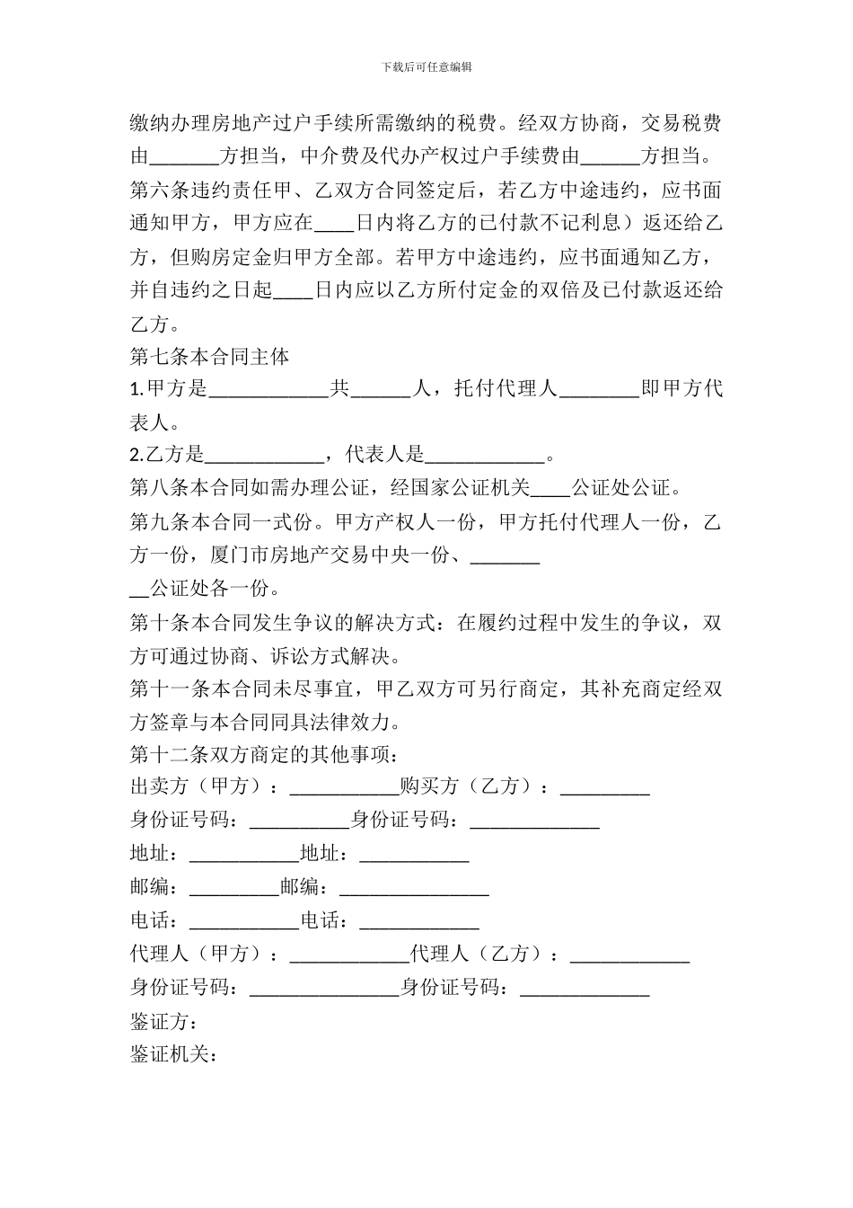 二手房买卖协议书_第3页