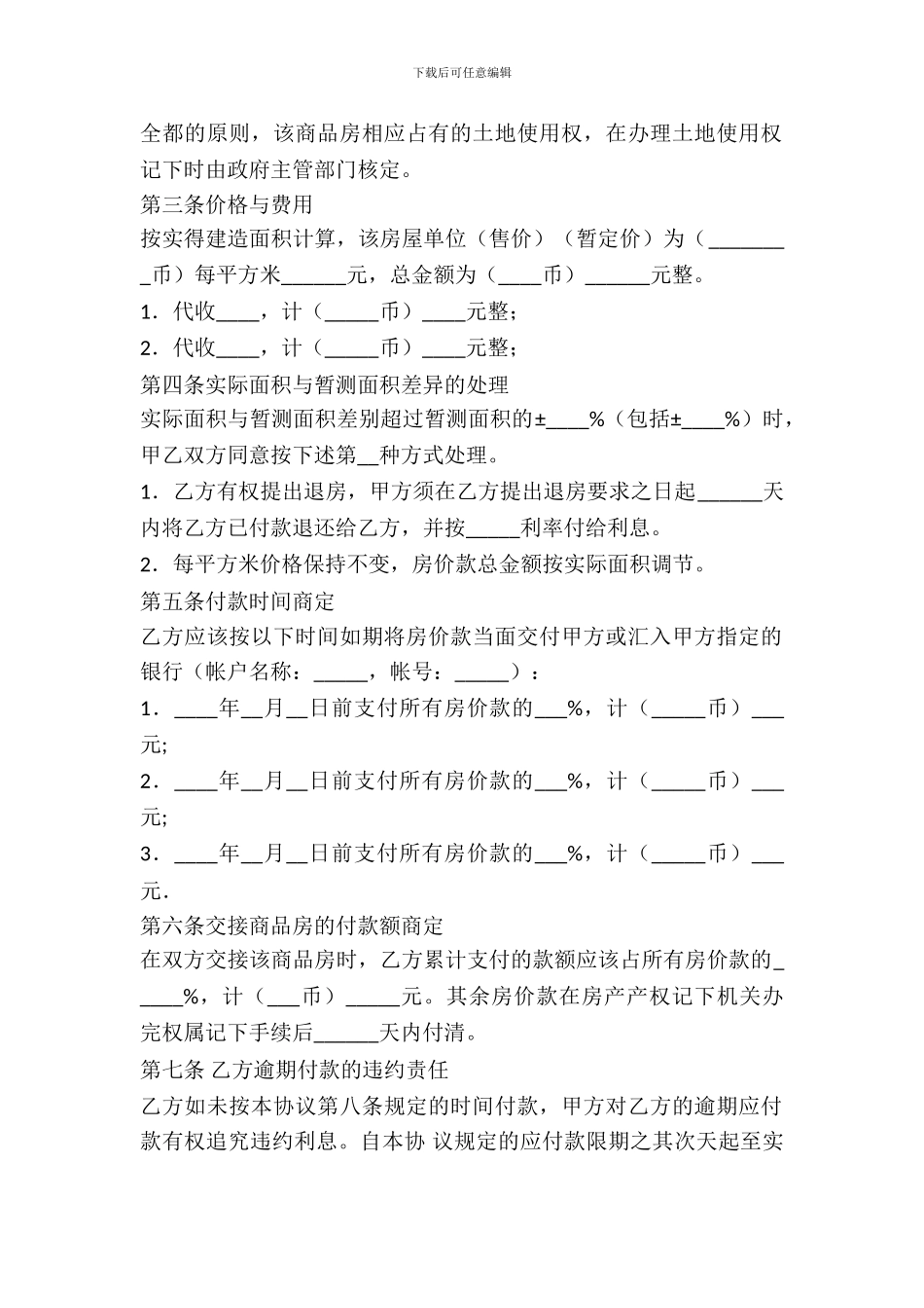 二手房买卖协议范文_第3页