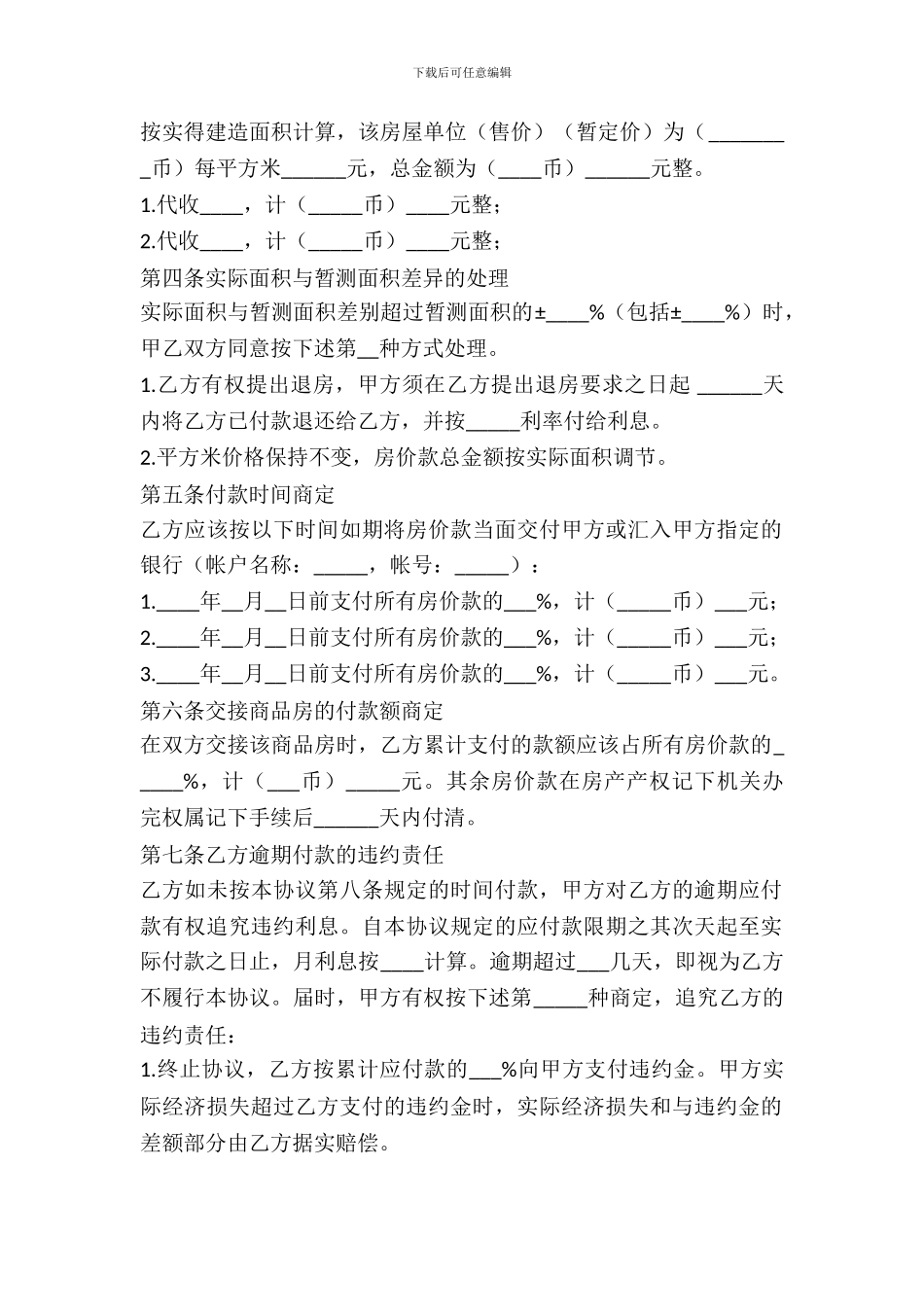 二手房买卖协议书范文_第3页