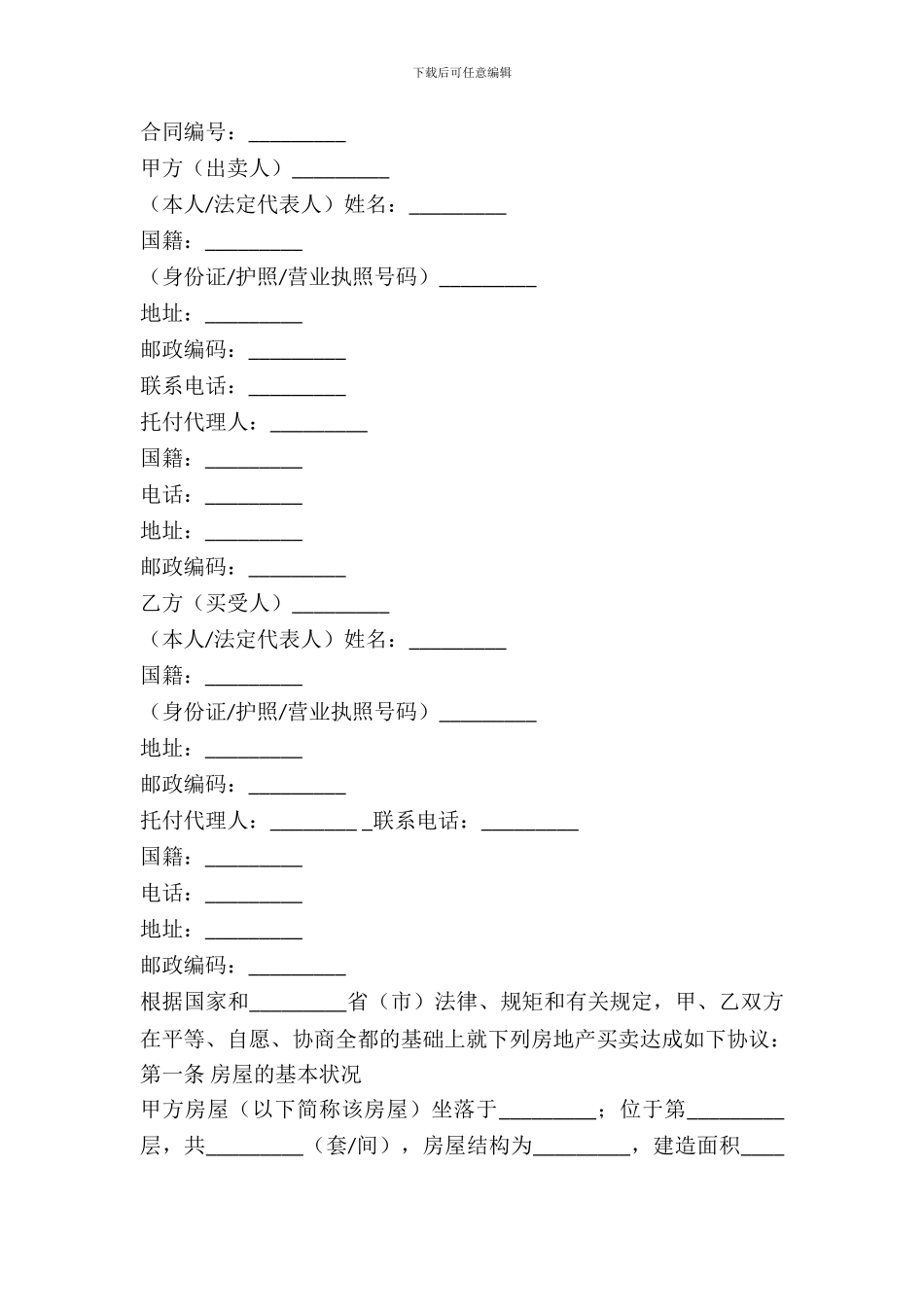 二手房买卖合同(2024)_第2页