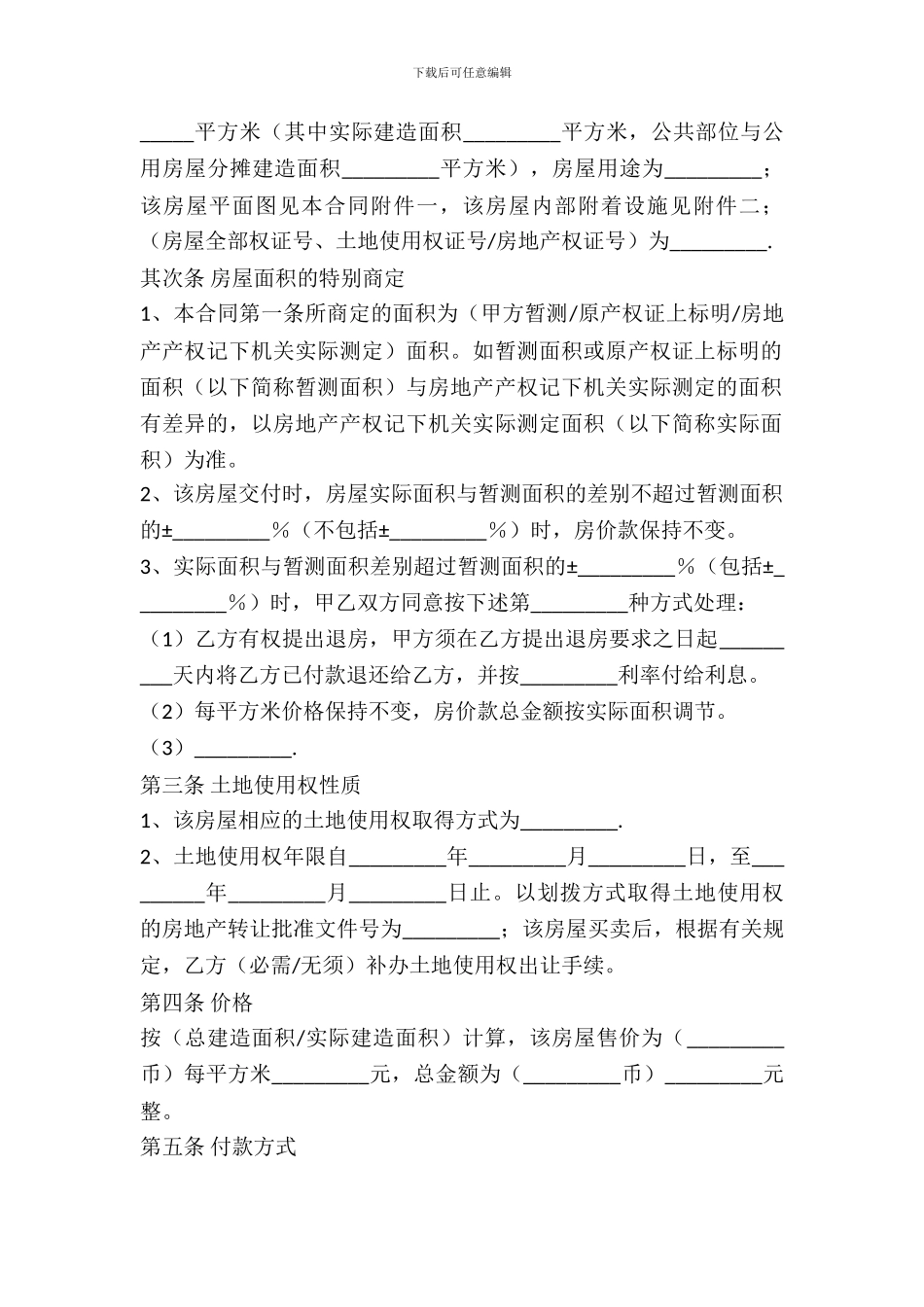 二手房买卖合同(2024)_第3页