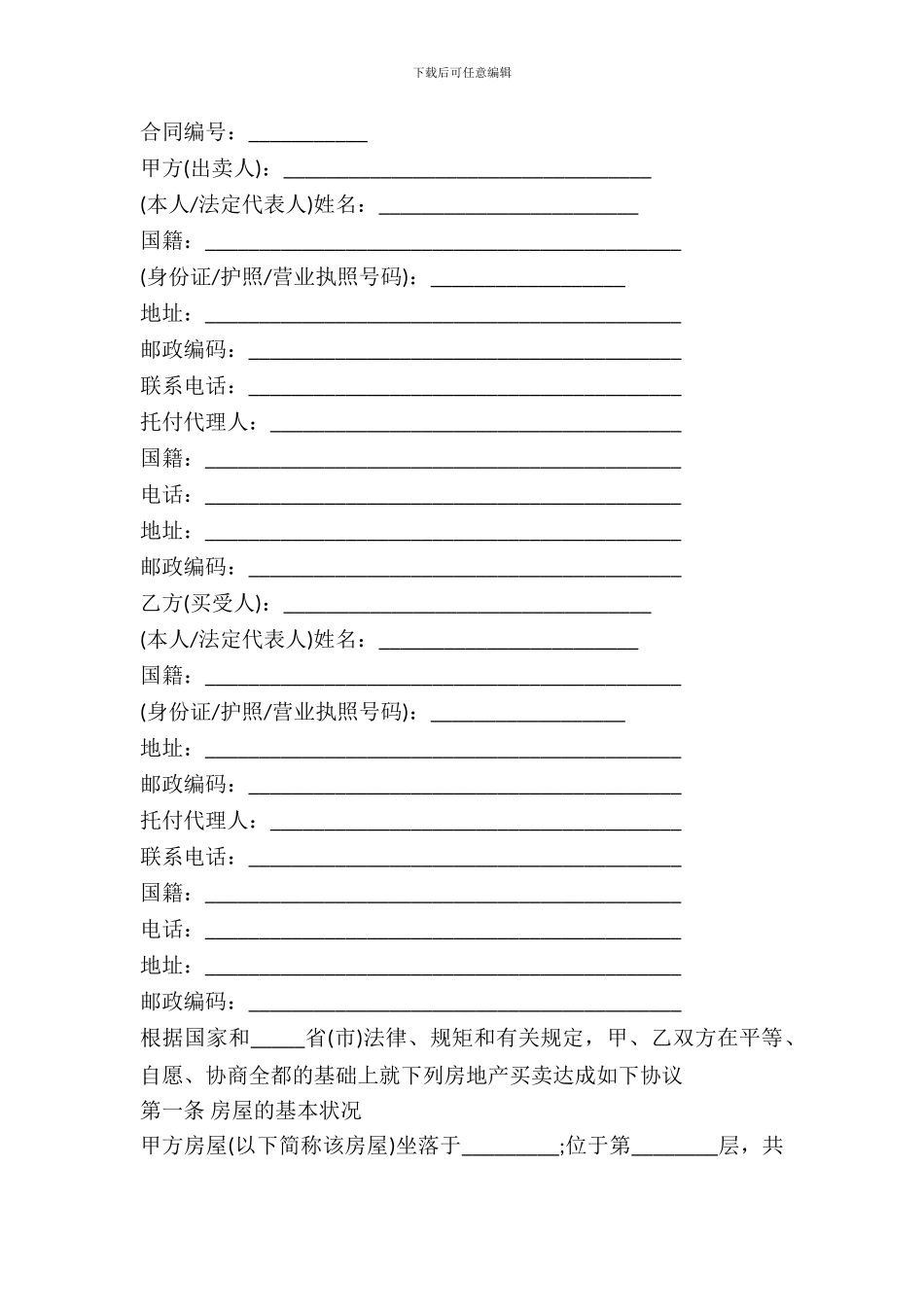 二手房买卖合同(二)_第2页