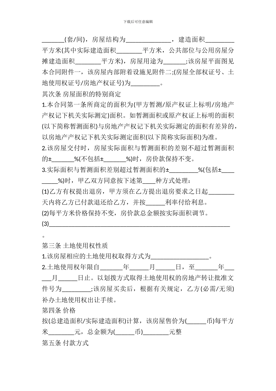 二手房买卖合同(二)_第3页