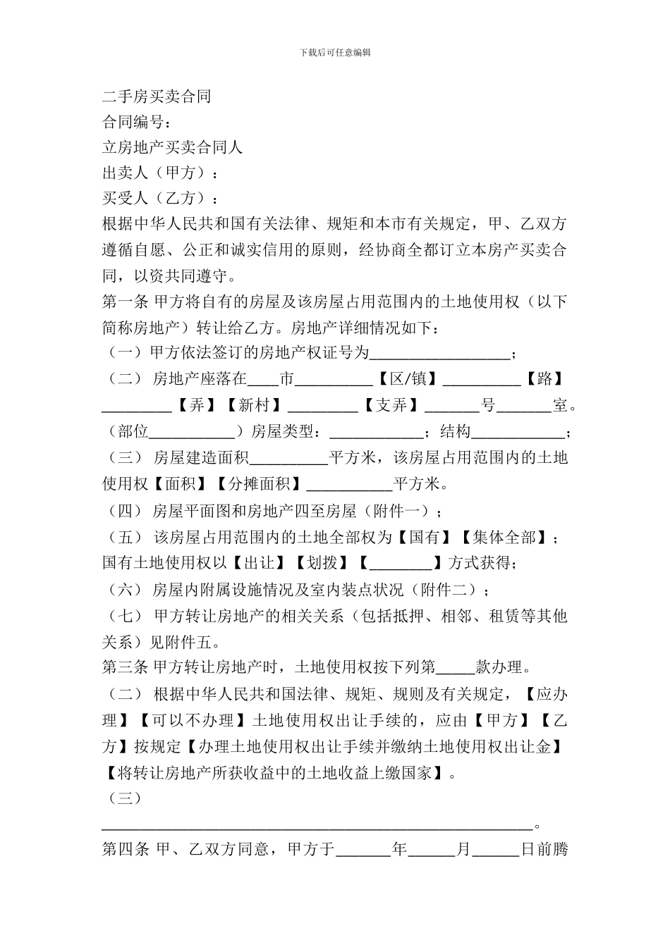 二手房买卖合同(样式五)_第2页