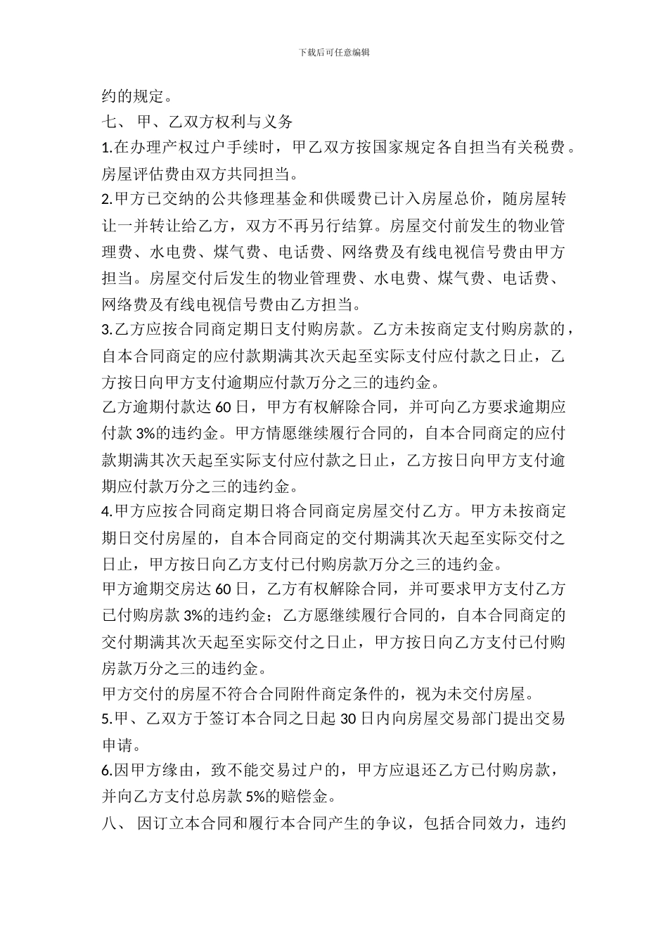 二手房买卖合同(样式四)_第3页