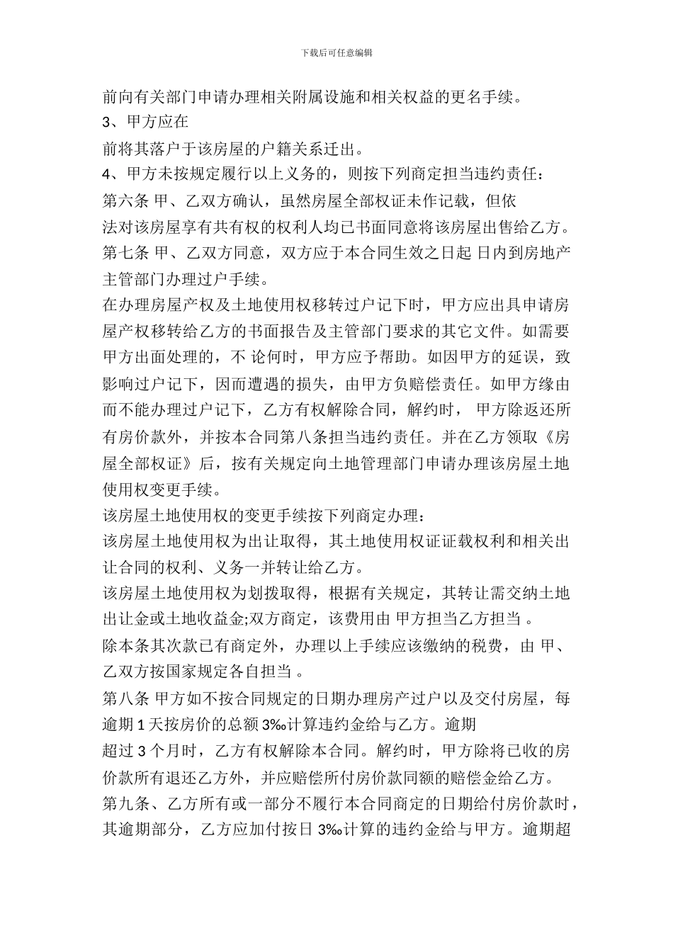 二手房买卖合同-范文范本_第3页