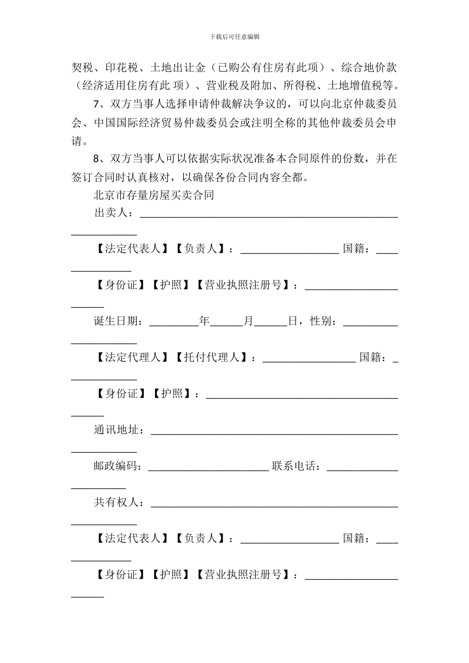 二手房买卖合同2篇_第3页