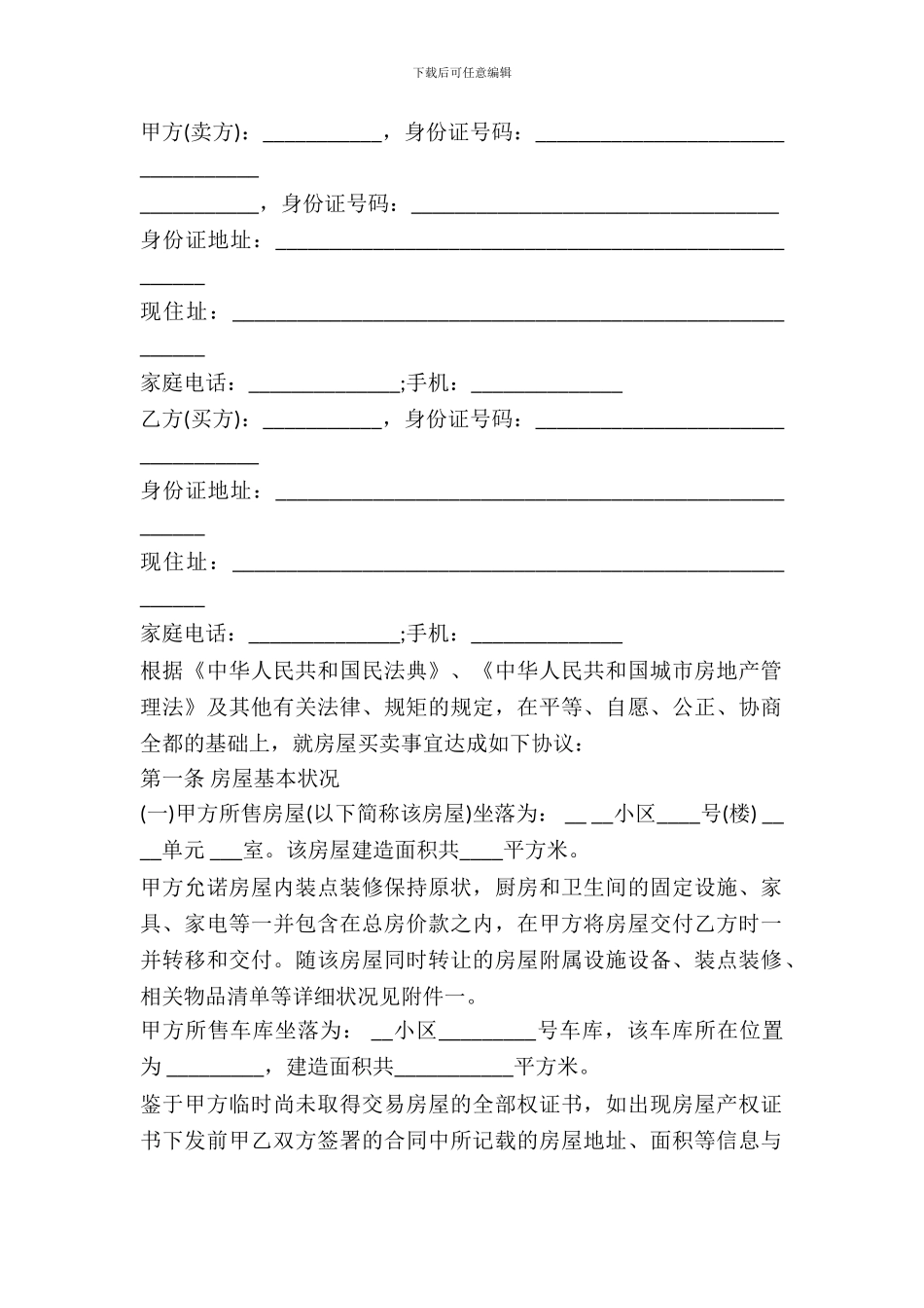 二手房买卖合同【无中介】_第2页