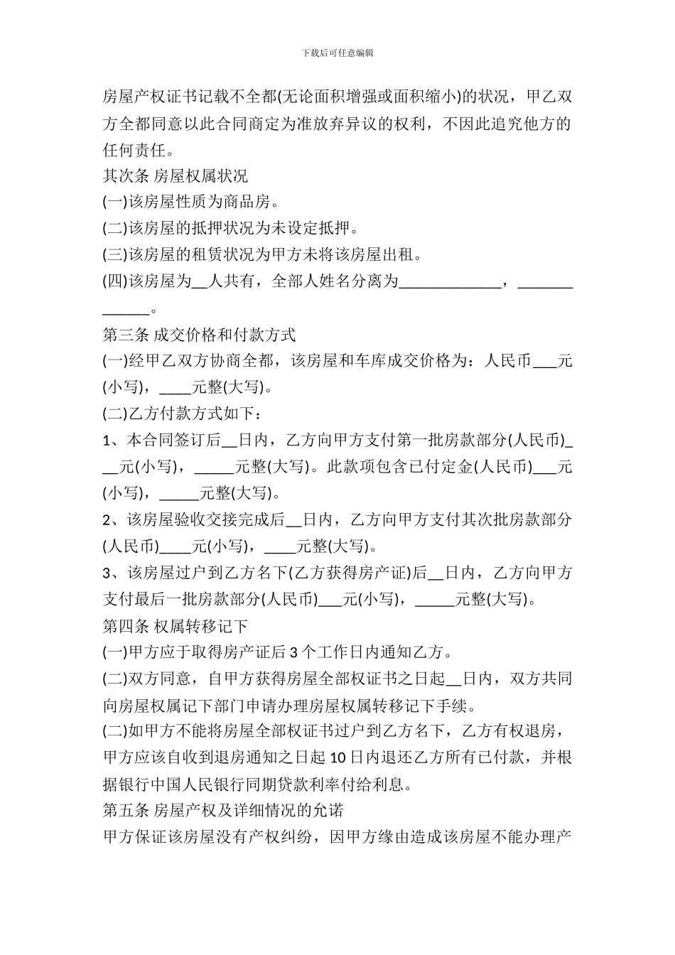 二手房买卖合同【无中介】_第3页