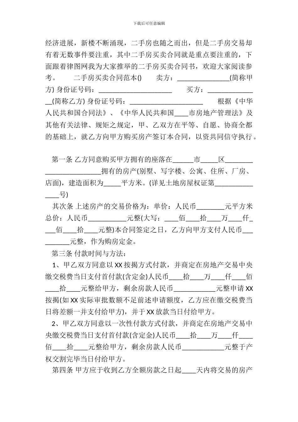 二手房买卖合同与注意事项_第2页