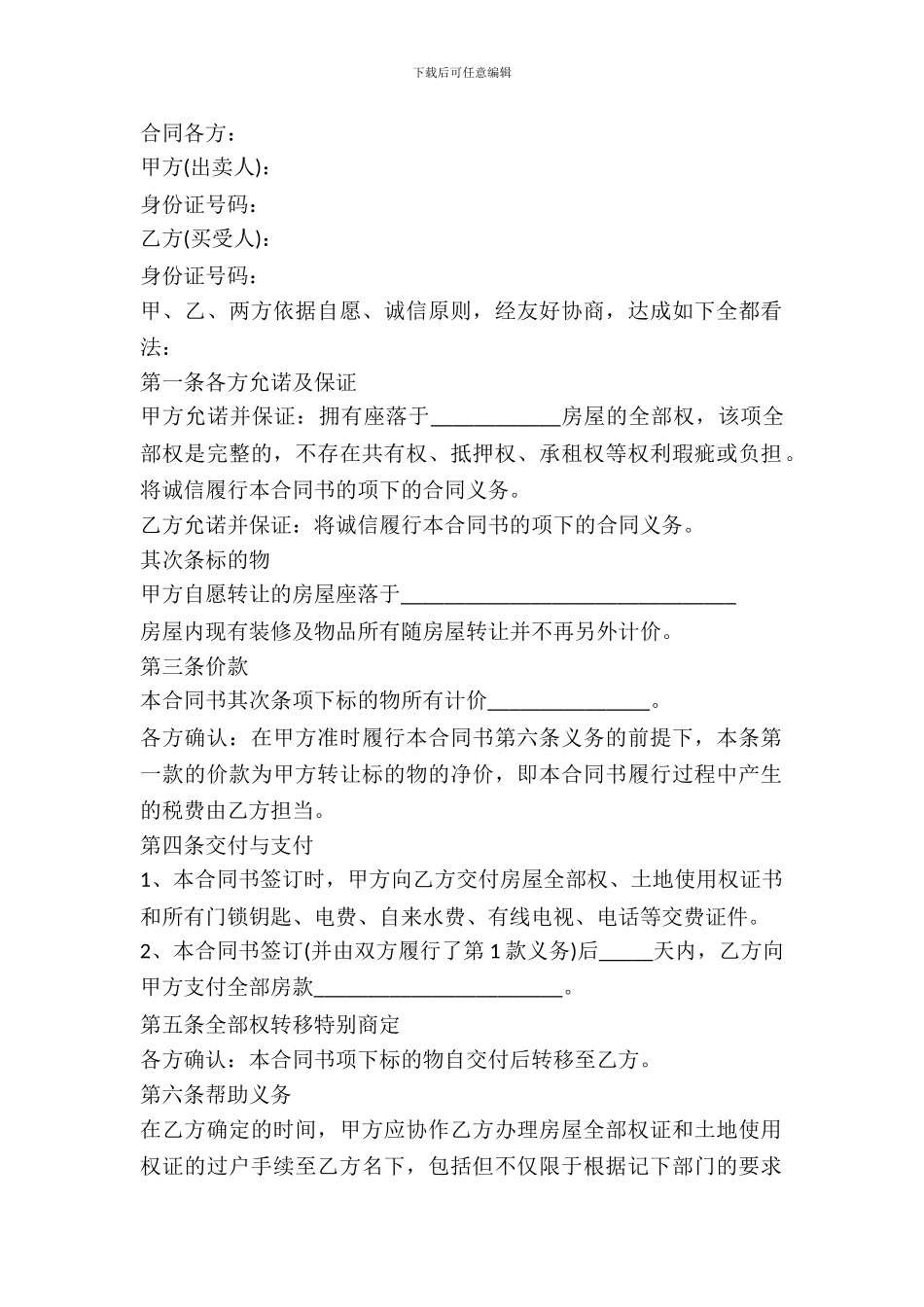 二手房买卖合同书内容包括哪些_第2页