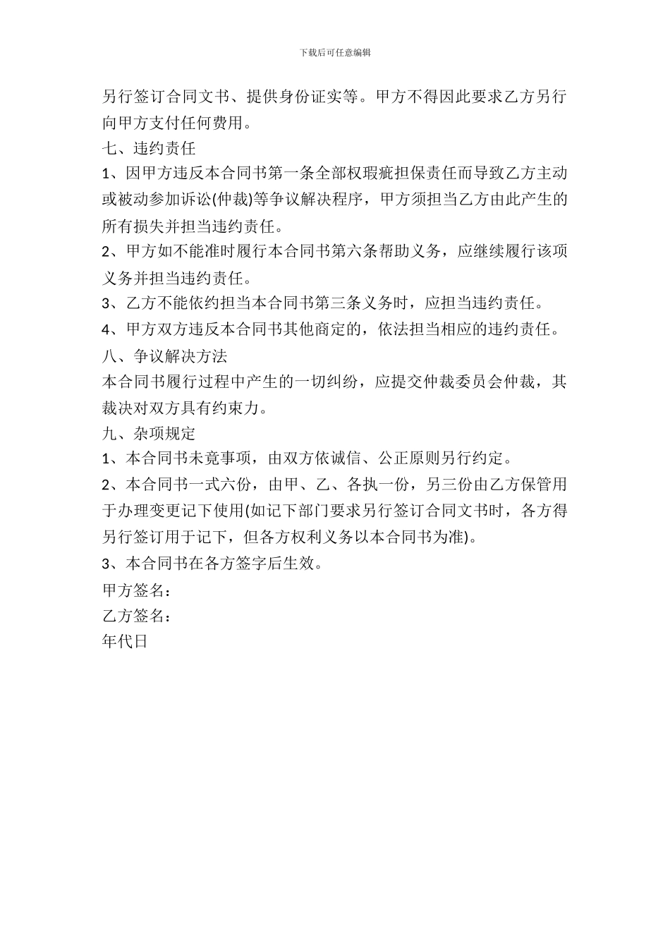 二手房买卖合同书内容包括哪些_第3页