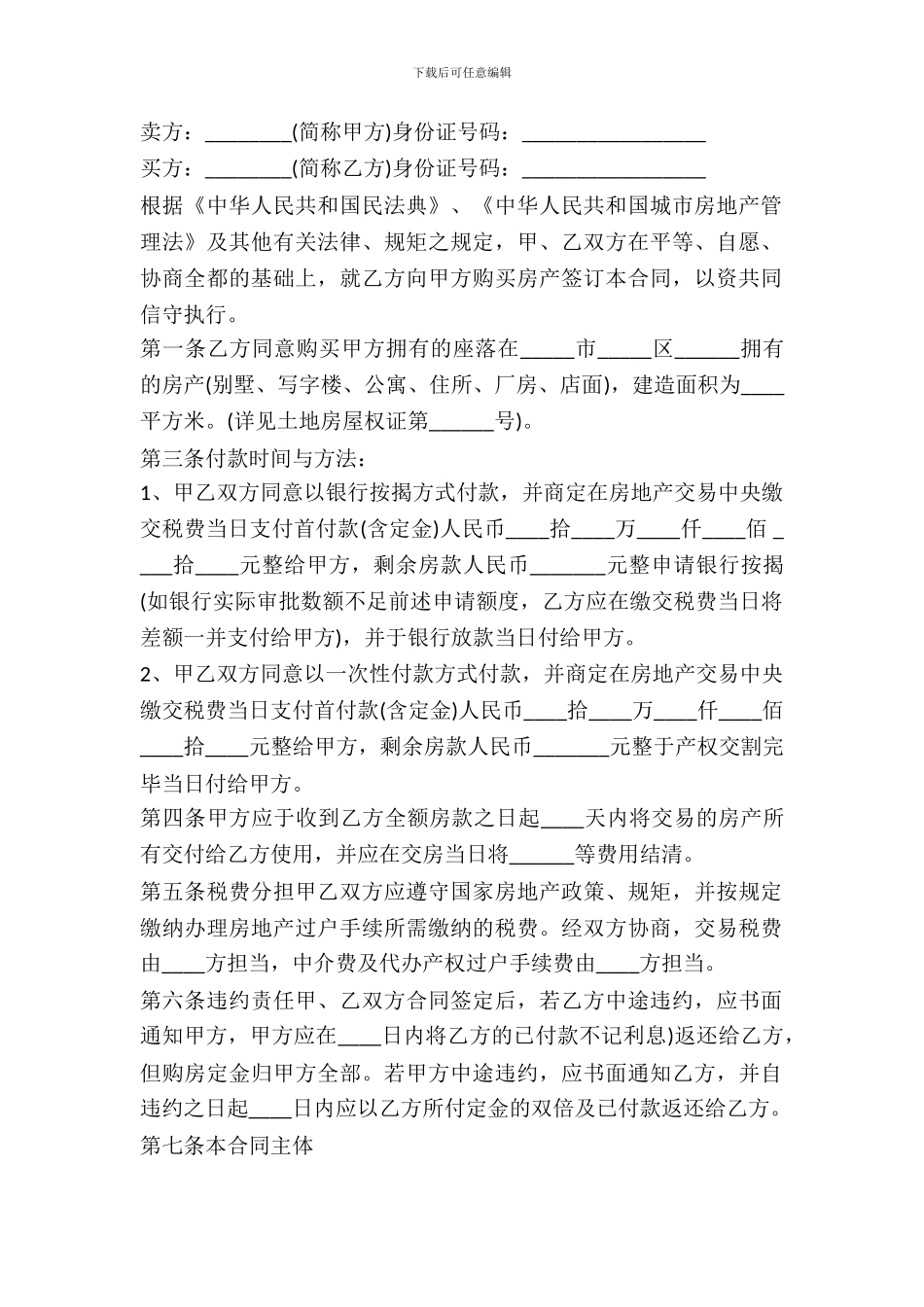 二手房买卖合同书格式_第2页