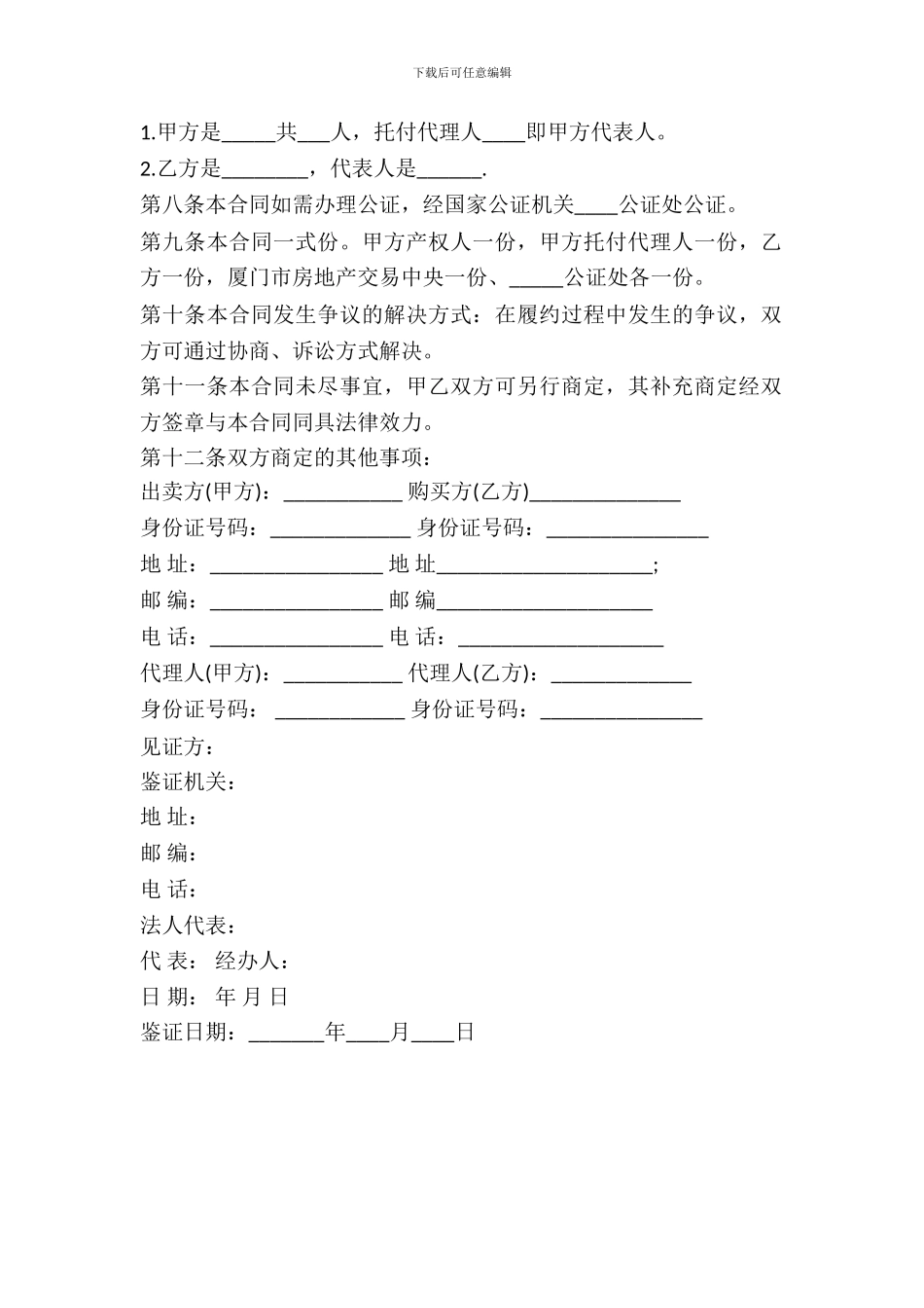 二手房买卖合同书格式_第3页