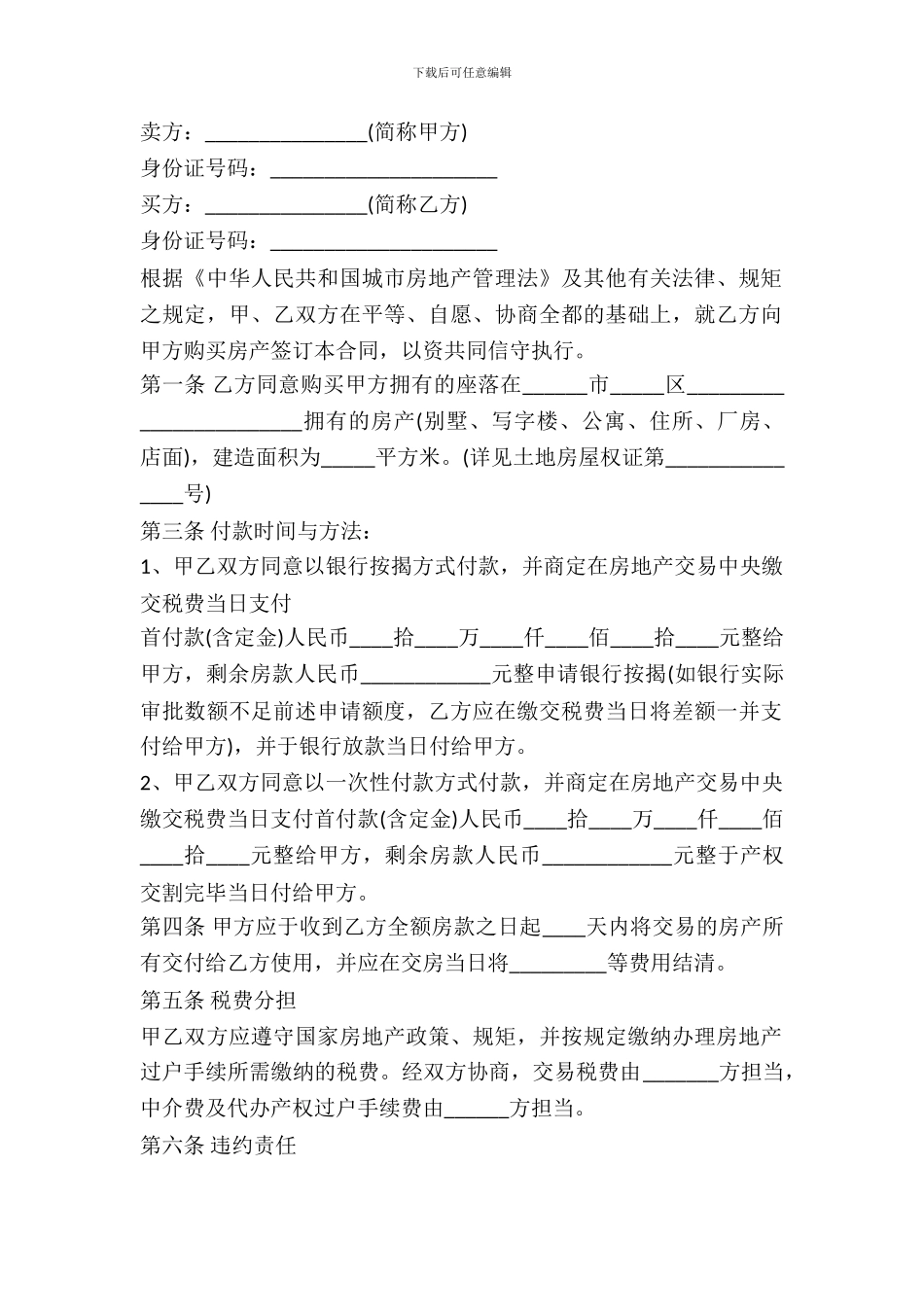 二手房买卖合同书范本-1_第2页