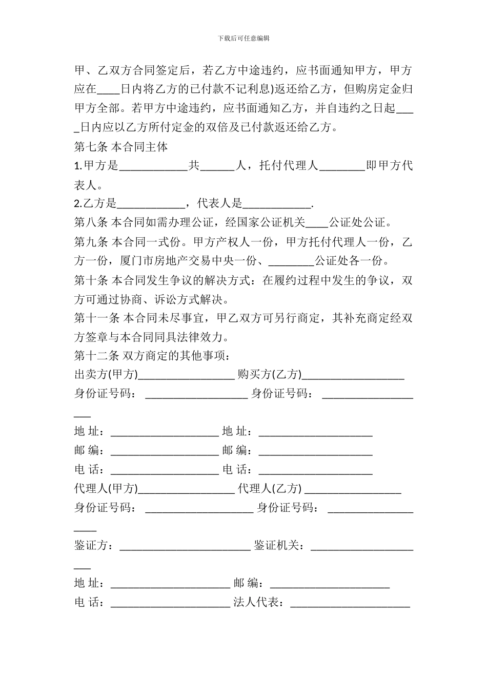 二手房买卖合同书范本-1_第3页