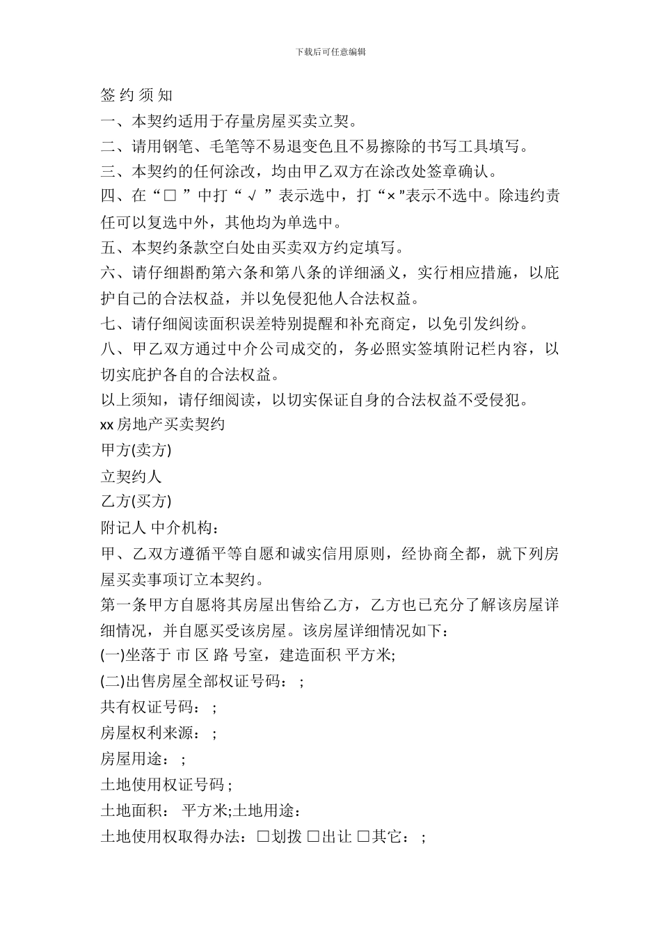 二手房买卖合同书范本_第2页