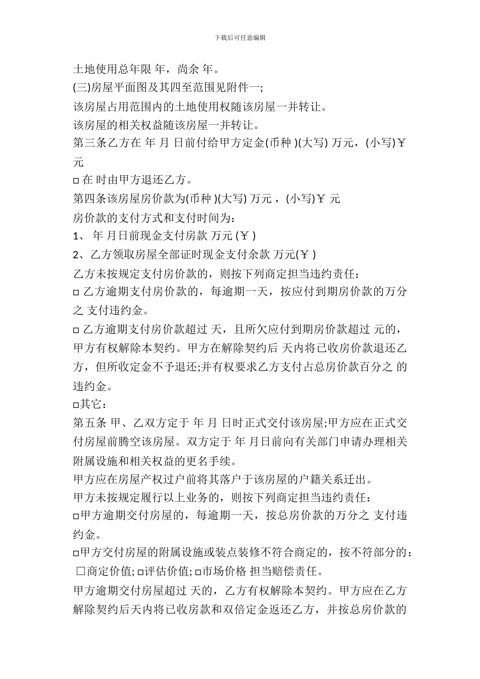 二手房买卖合同书范本_第3页