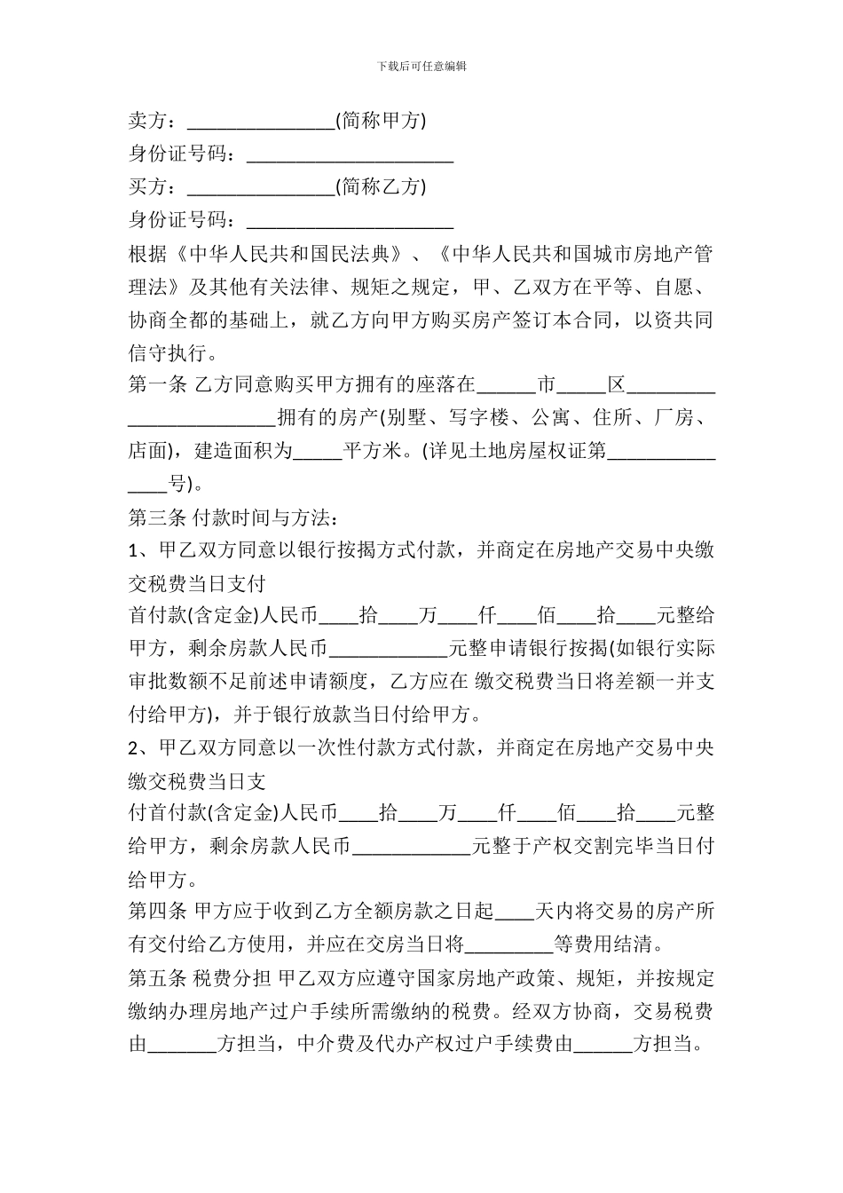 二手房买卖合同书通用版样本_第2页