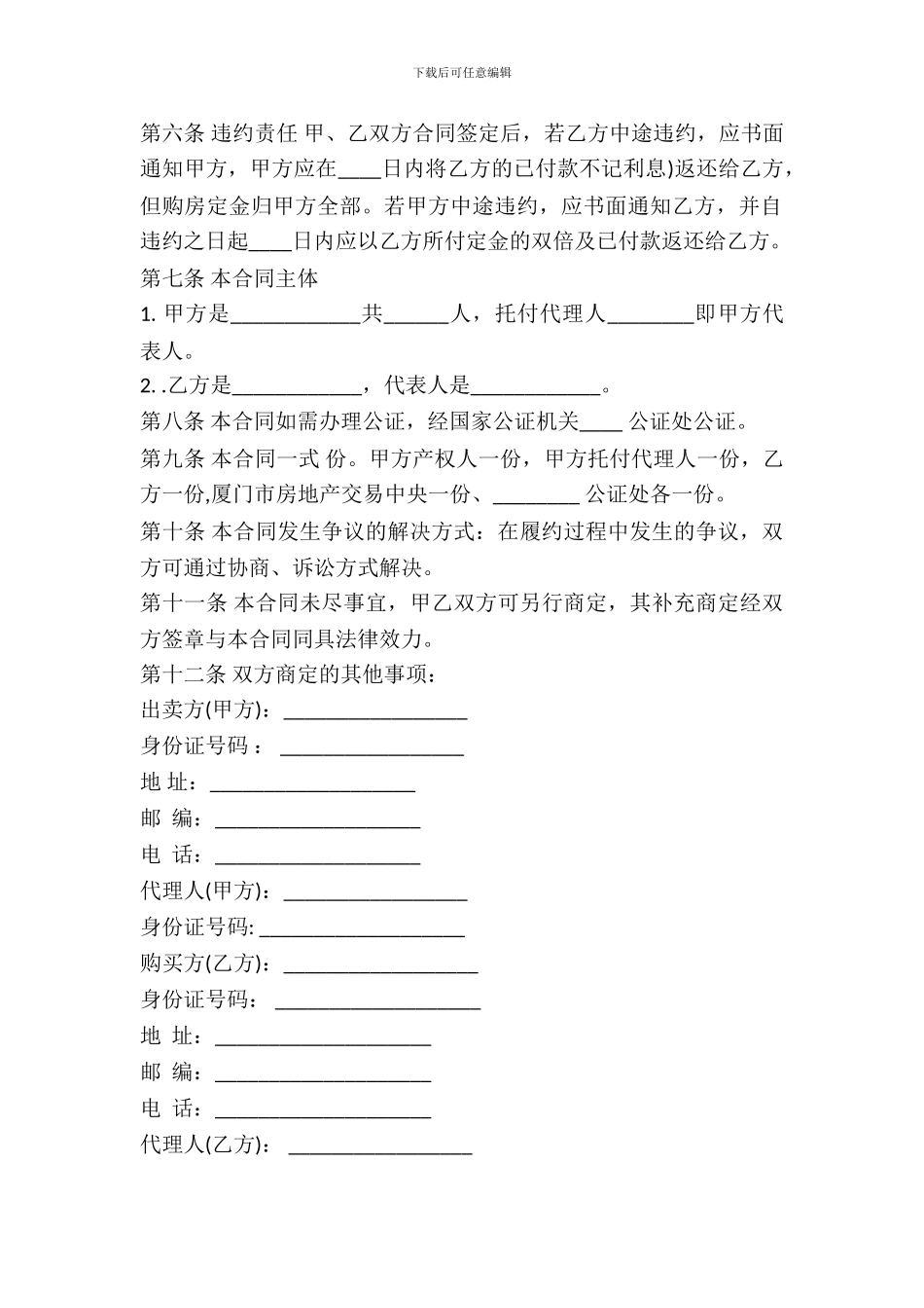 二手房买卖合同书通用版样本_第3页