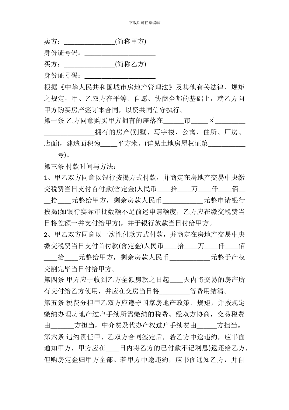 二手房买卖合同书通用版本样本_第2页