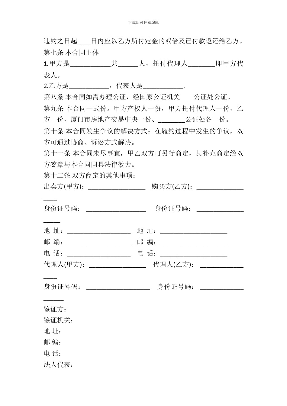 二手房买卖合同书通用版本样本_第3页