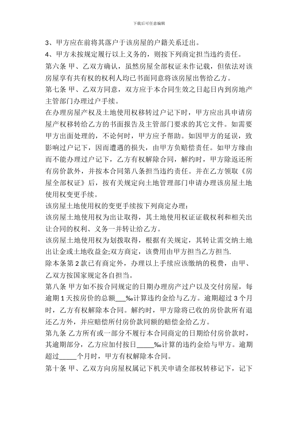 二手房买卖合同全款范本_第3页