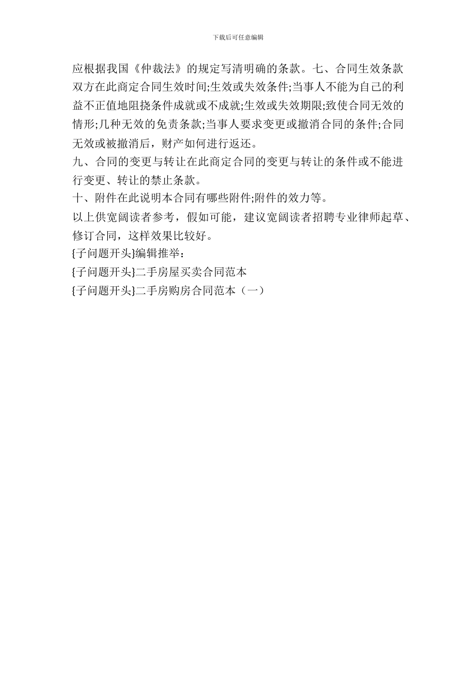 二手房买卖合同必不可少的条款_第3页