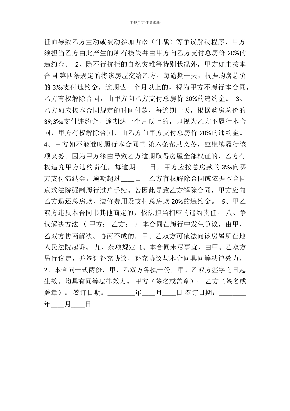 二手房买卖合同协议标准版_第3页